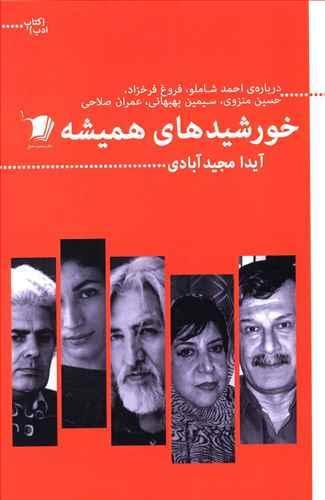 عکس خورشیدهای همیشه