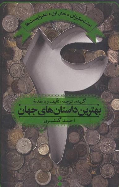عکس بهترین داستان‌های جهان (۴)