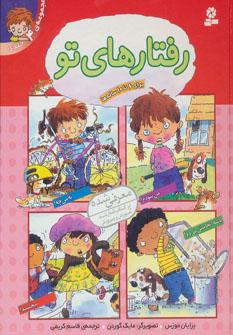 عکس رفتارهای تو (مجموعه ۴ جلدی)