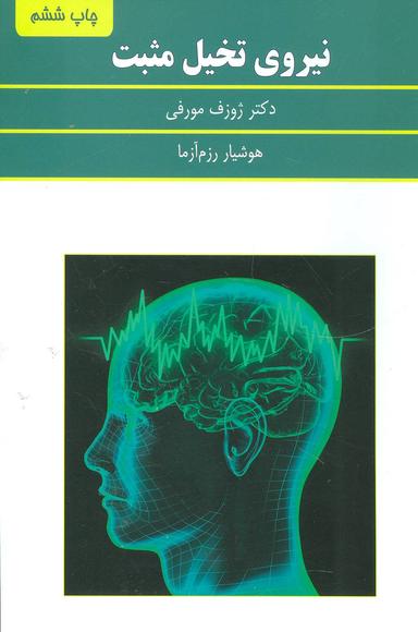 عکس نیروی تخیل مثبت