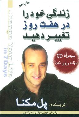 عکس زندگی خود را در هفت روز تغییر دهید