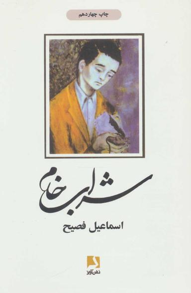 عکس شراب خام