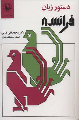 عکس دستور زبان فرانسه