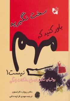 عکس سخت نگیرید