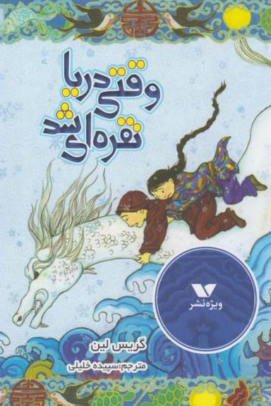 عکس وقتی دریا نقره‌ای شد