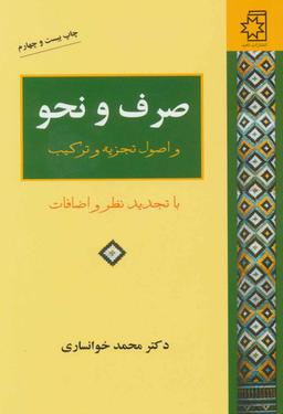 عکس صرف و نحو و اصول تجزیه وترکیب