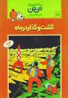 عکس گشت و گذار در ماه