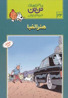 عکس هنر الفبا