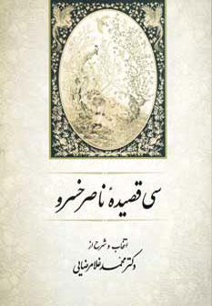 عکس گزیده قصاید ناصرخسرو