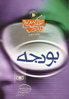 عکس بودجه…