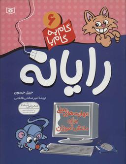 عکس گام به گام با رایانه ۶