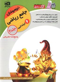 عکس ریاضی ششم جلد ۲ تیزهوشان