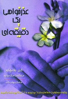 عکس عذرخواهی یک دقیقه‌ای