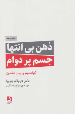 عکس ذهن بی‌انتها، جسم پردوام