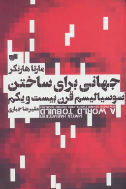 عکس جهانی برای ساختن