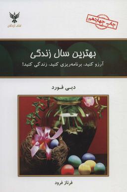 عکس بهترین سال زندگی