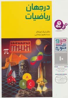 عکس در جهان ریاضیات