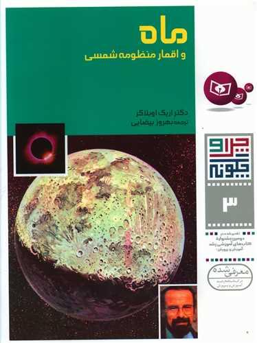 عکس ماه و اقمار منظومه شمسی