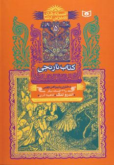 عکس دختری با پیراهن چوبی و ۳۲ افسانه دیگر