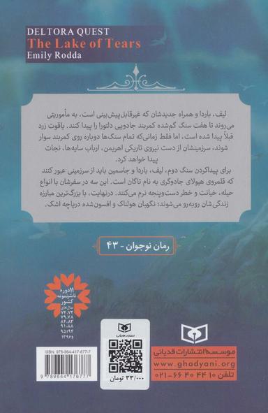 عکس دریاچه اشک