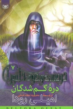 عکس دره گمشدگان