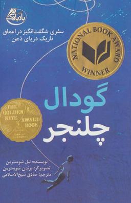 عکس گودال چلنجر