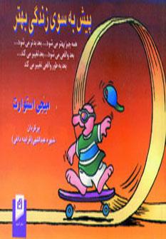 عکس پیش به سوی زندگی بهتر