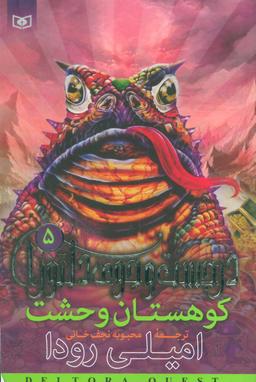 عکس کوهستان وحشت