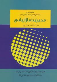 عکس مدیریت بازاریابی