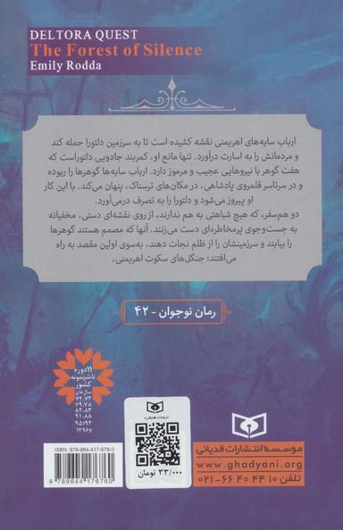 عکس جنگل‌های سکوت