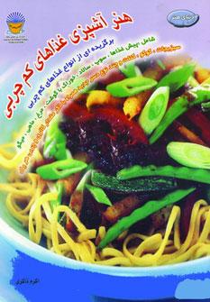 عکس دنیای هنر آشپزی غذاهای کم چربی