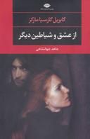 عکس از عشق و شیاطین دیگر