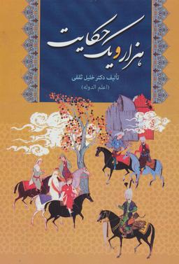 عکس هزار و یک حکایت