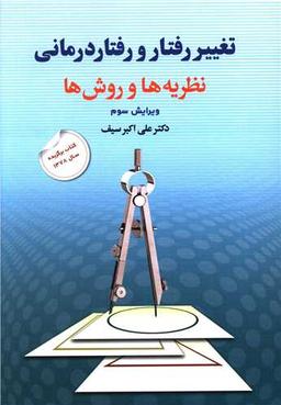 عکس تغییر رفتار و رفتاردرمانی