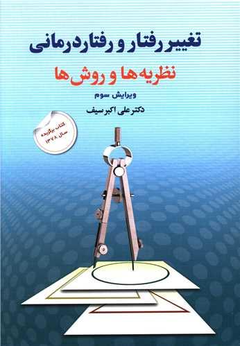 عکس تغییر رفتار و رفتاردرمانی