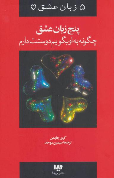 عکس ۵ زبان عشق