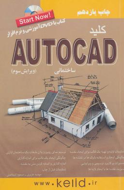 عکس کلید اتوکد ساختمانی