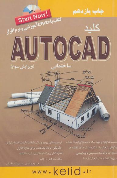 عکس کلید اتوکد ساختمانی