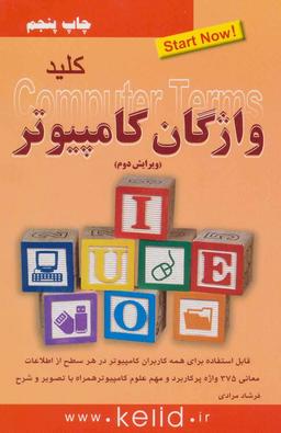 عکس کلید واژگان کامپیوتر