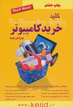 عکس کلید خرید کامپیوتر