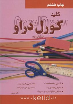 عکس کلید کورل‌دراو «روایت دوم»