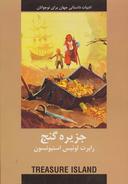 عکس جزیره گنج