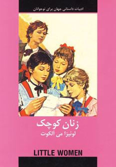 عکس زنان کوچک