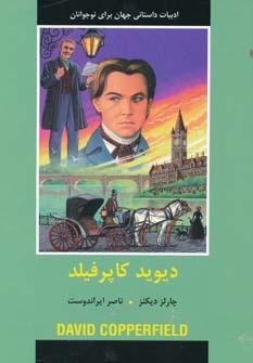 عکس دیوید کاپرفیلد
