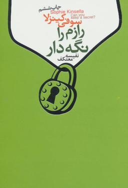 عکس رازم را نگه دار
