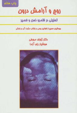 عکس روح و آرامش درون
