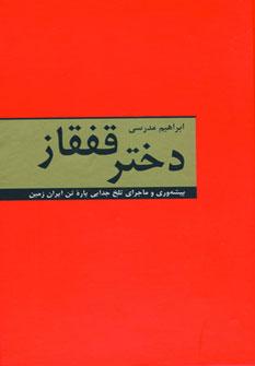 عکس دختر قفقاز