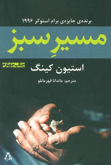 عکس مسیر سبز