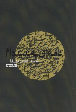 عکس نامه‌ای به ندیده‌ام