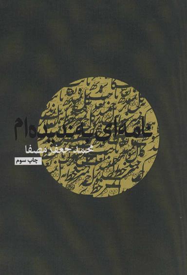 عکس نامه‌ای به ندیده‌ام